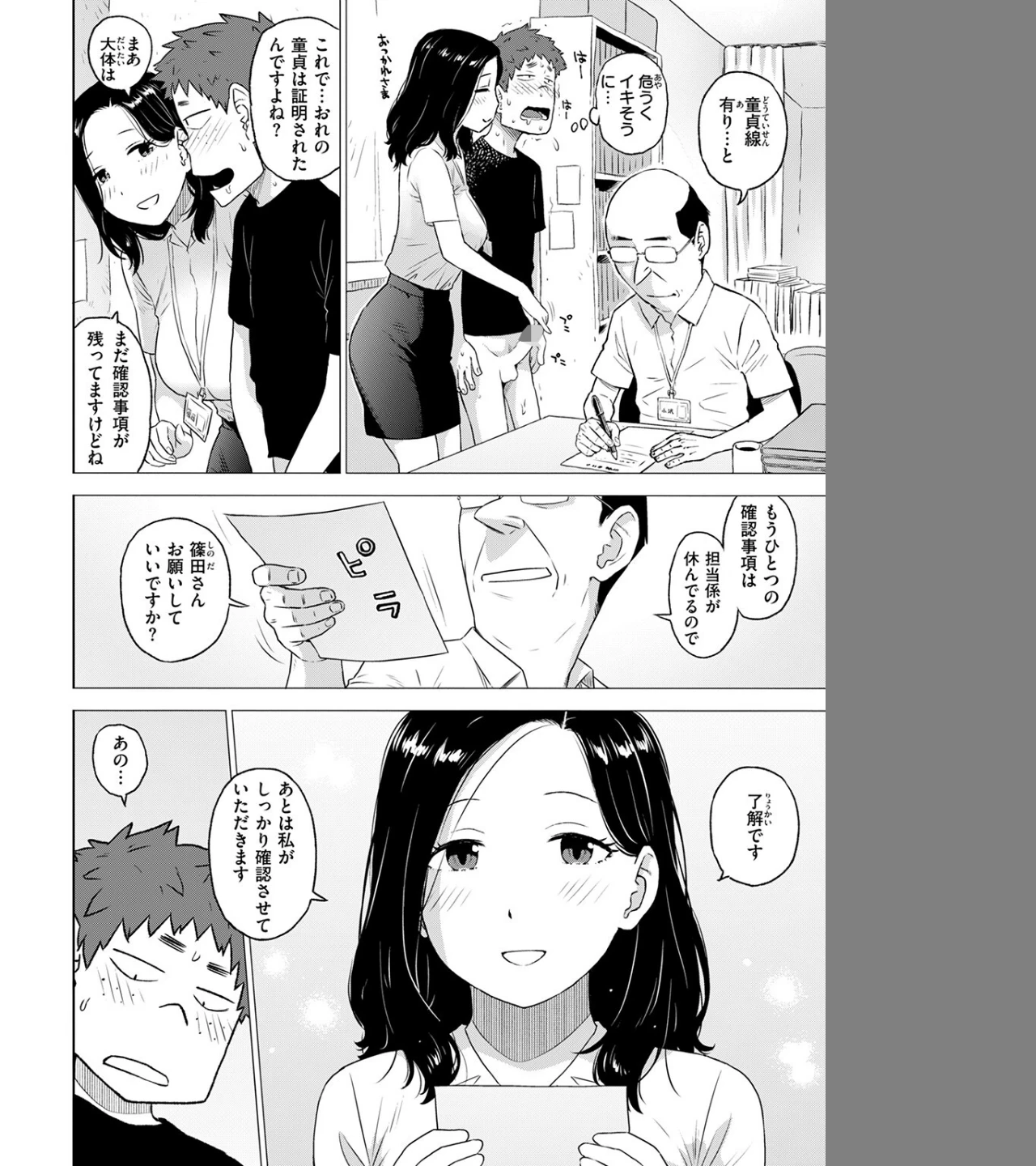 童貞証明（単話） 画像9