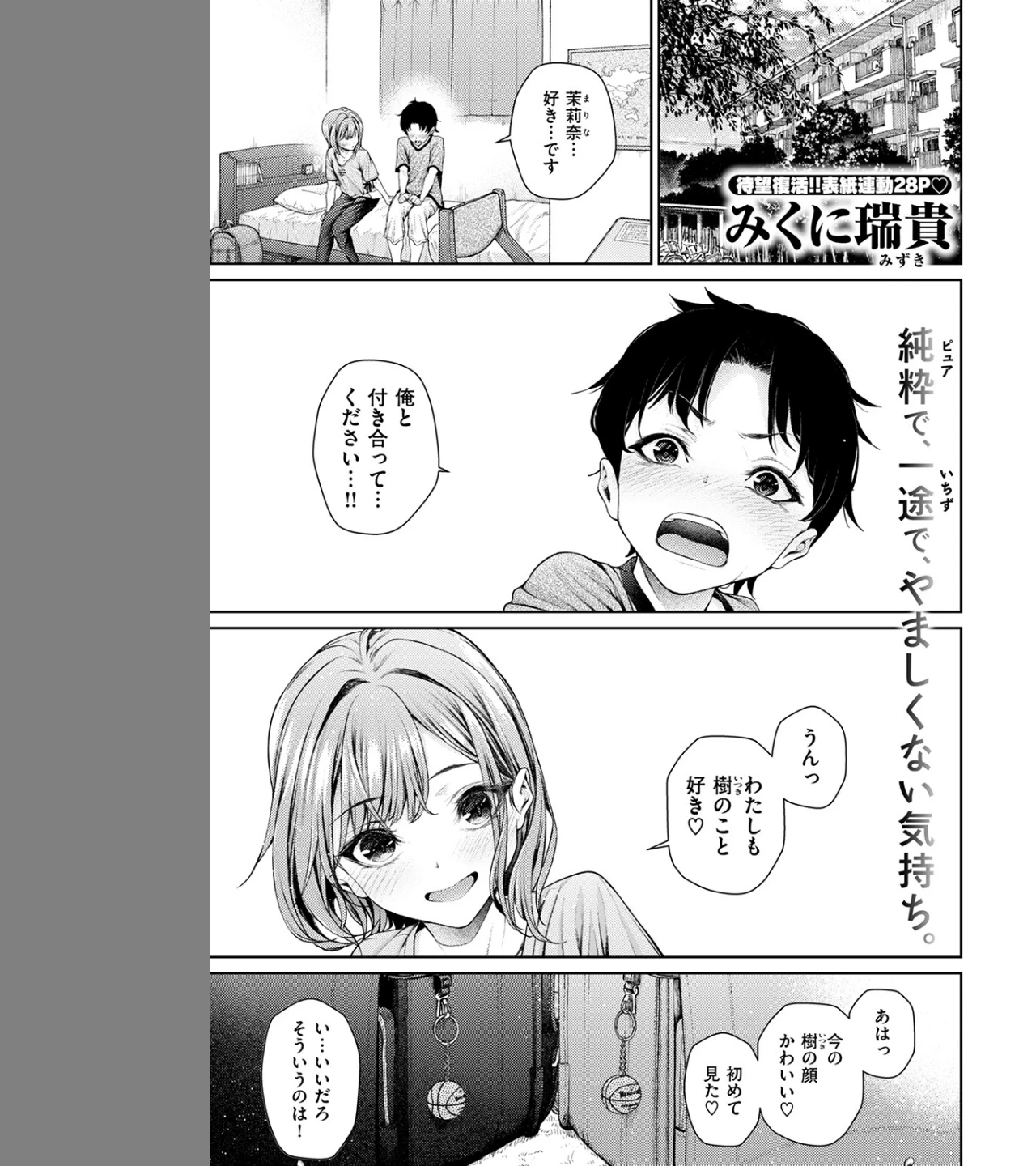 泉茉莉奈は発育が良すぎる（単話） 画像2