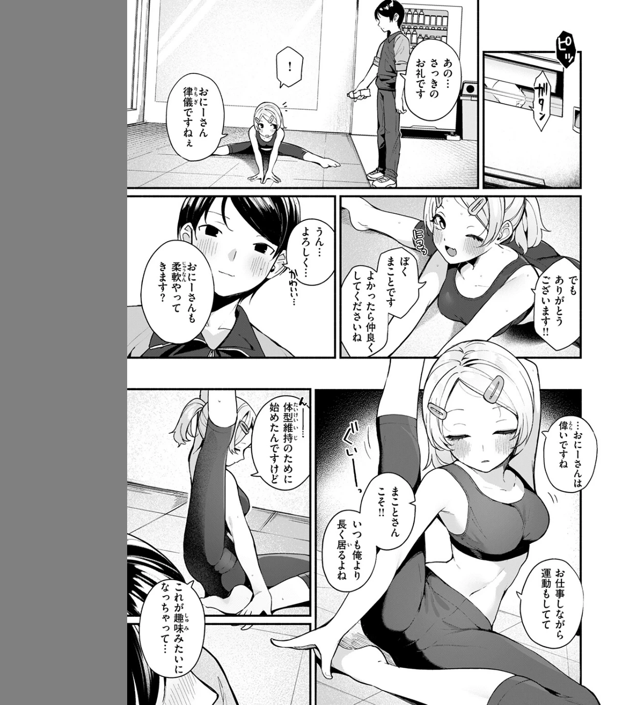 ふわふわすりむ（単話） 画像4