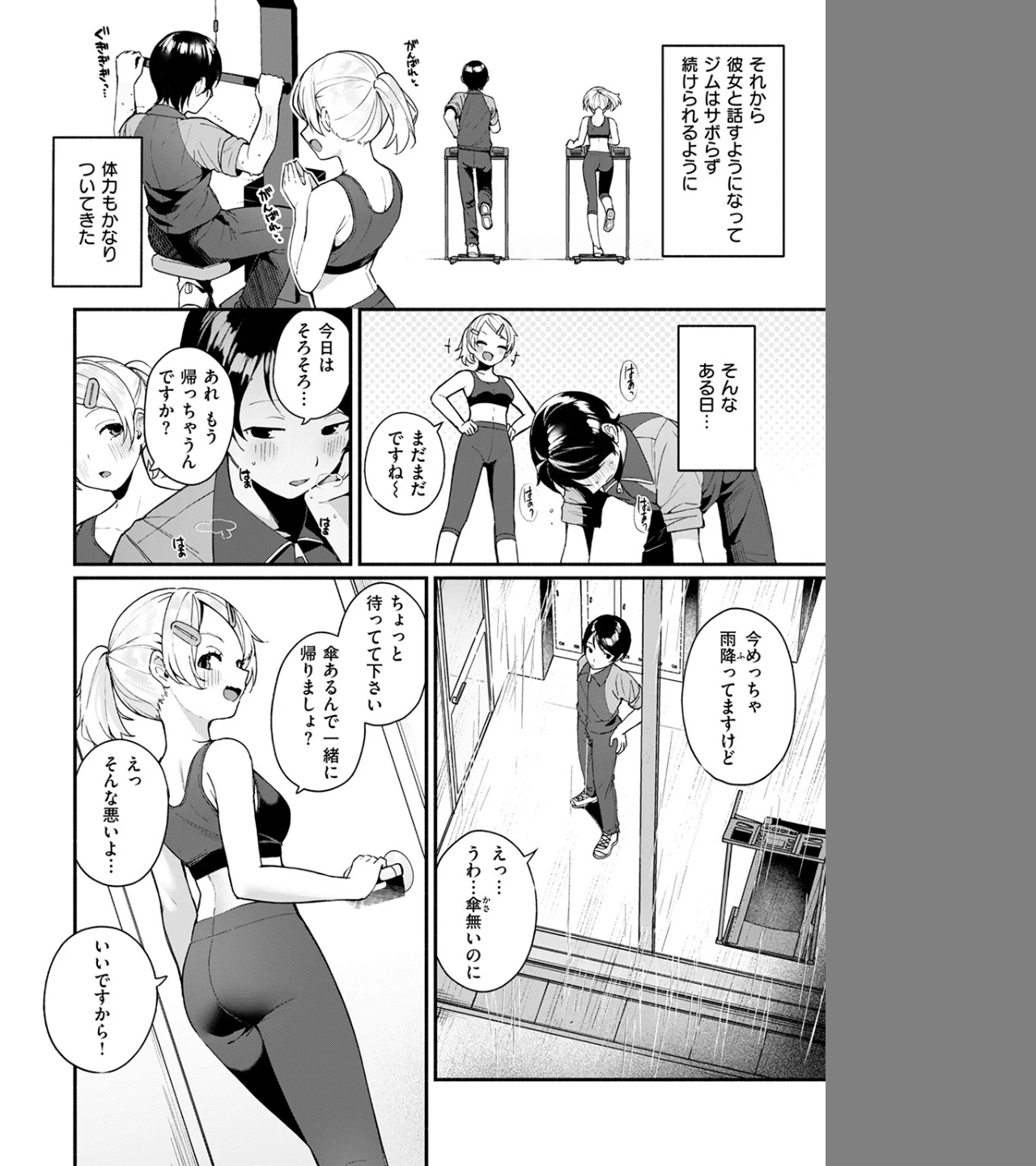 ふわふわすりむ（単話） 画像5