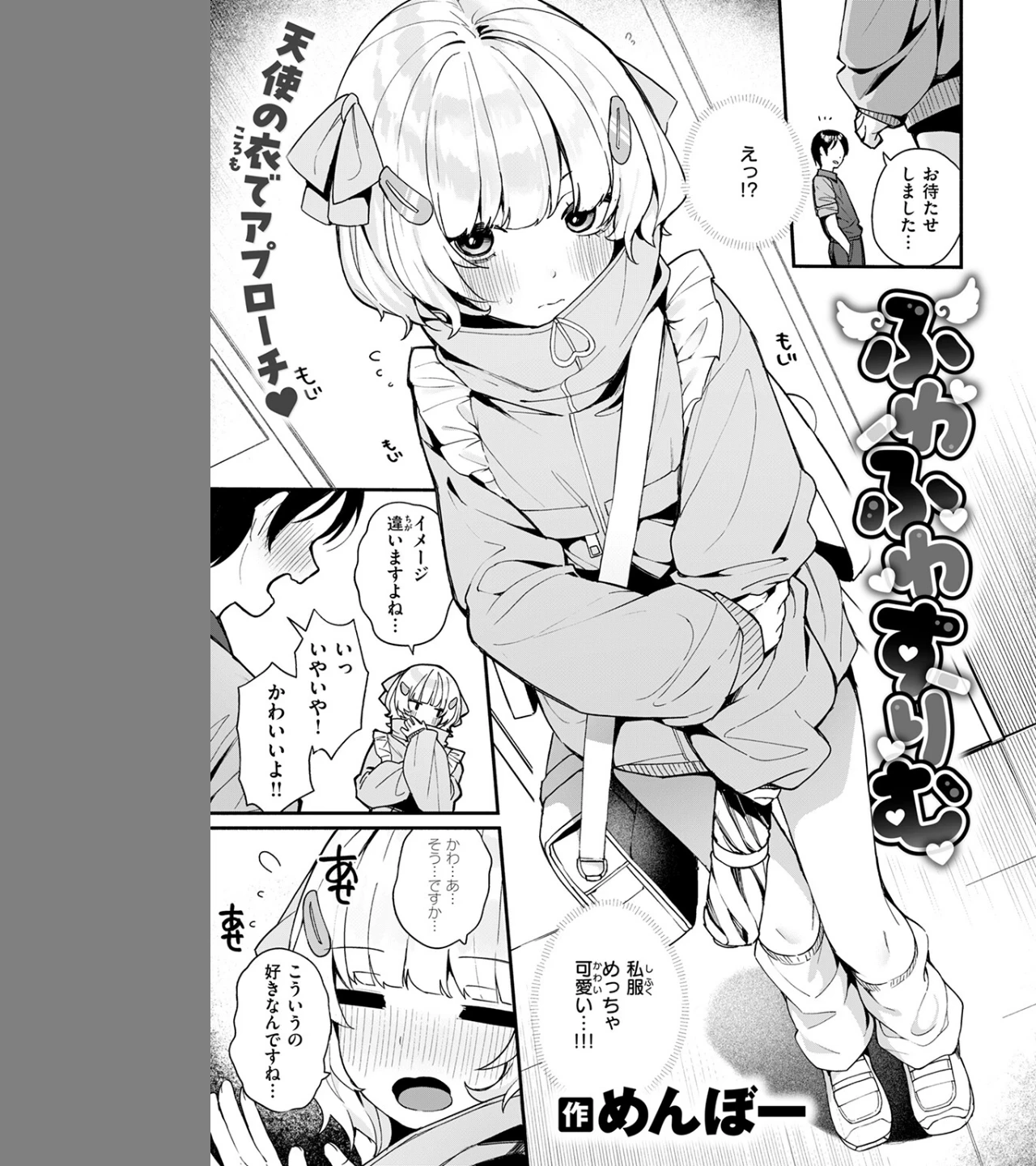 ふわふわすりむ（単話） 画像6