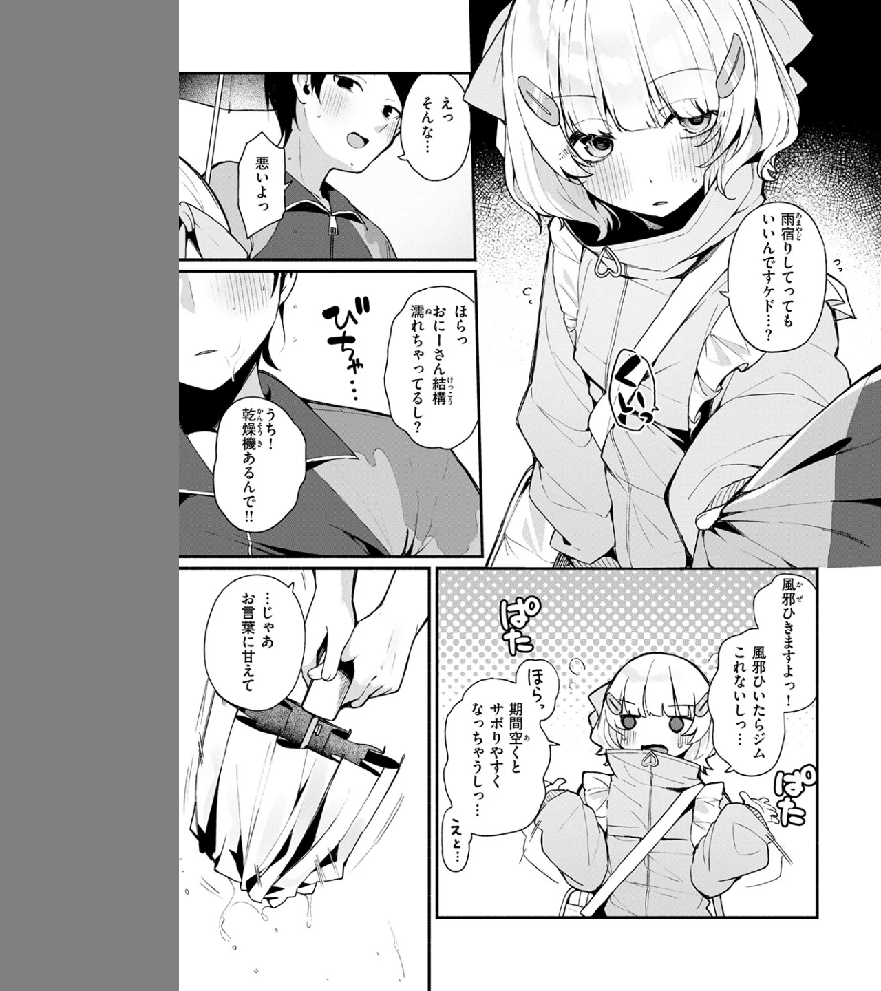 ふわふわすりむ（単話） 画像8