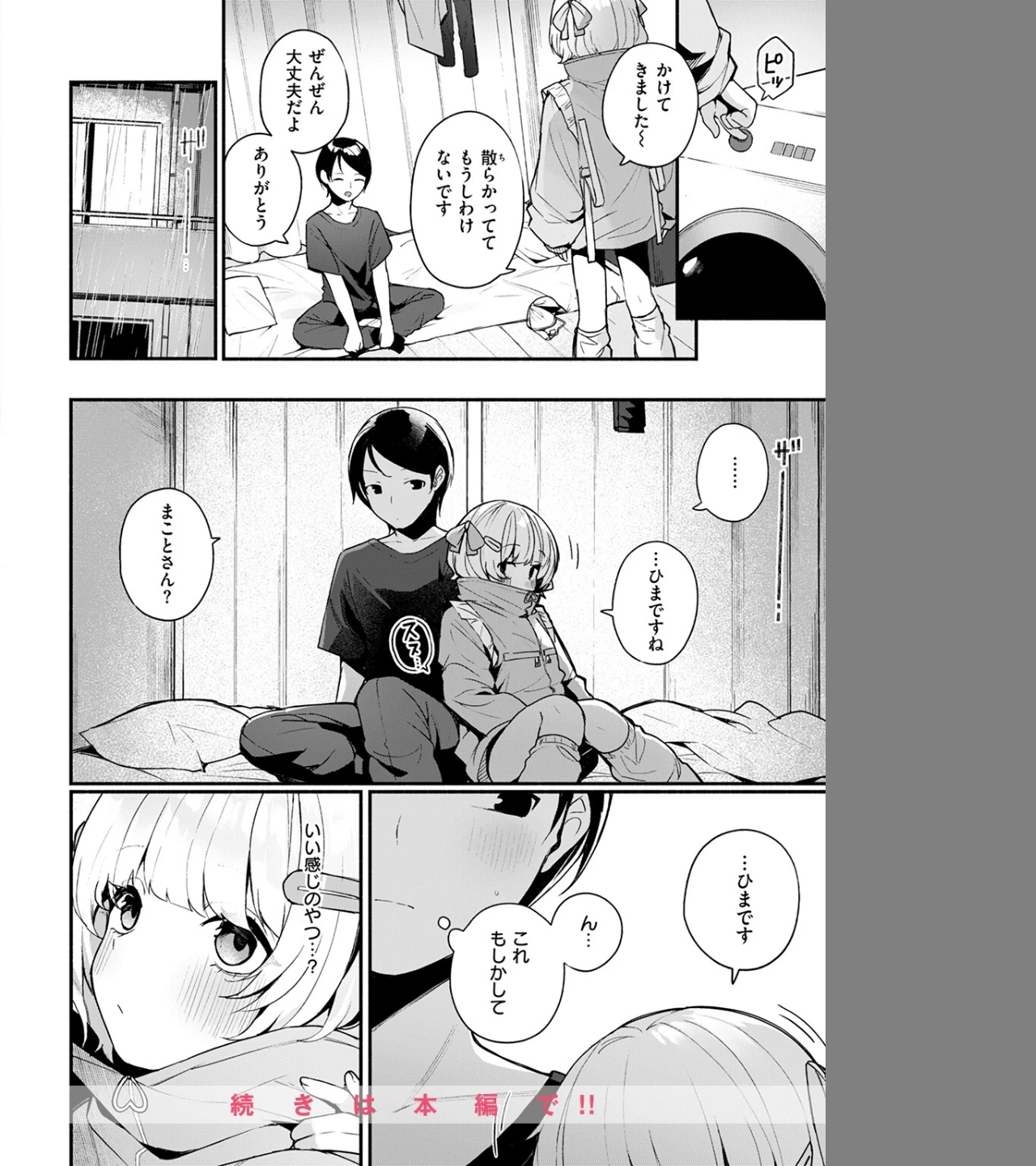 ふわふわすりむ（単話） 画像9