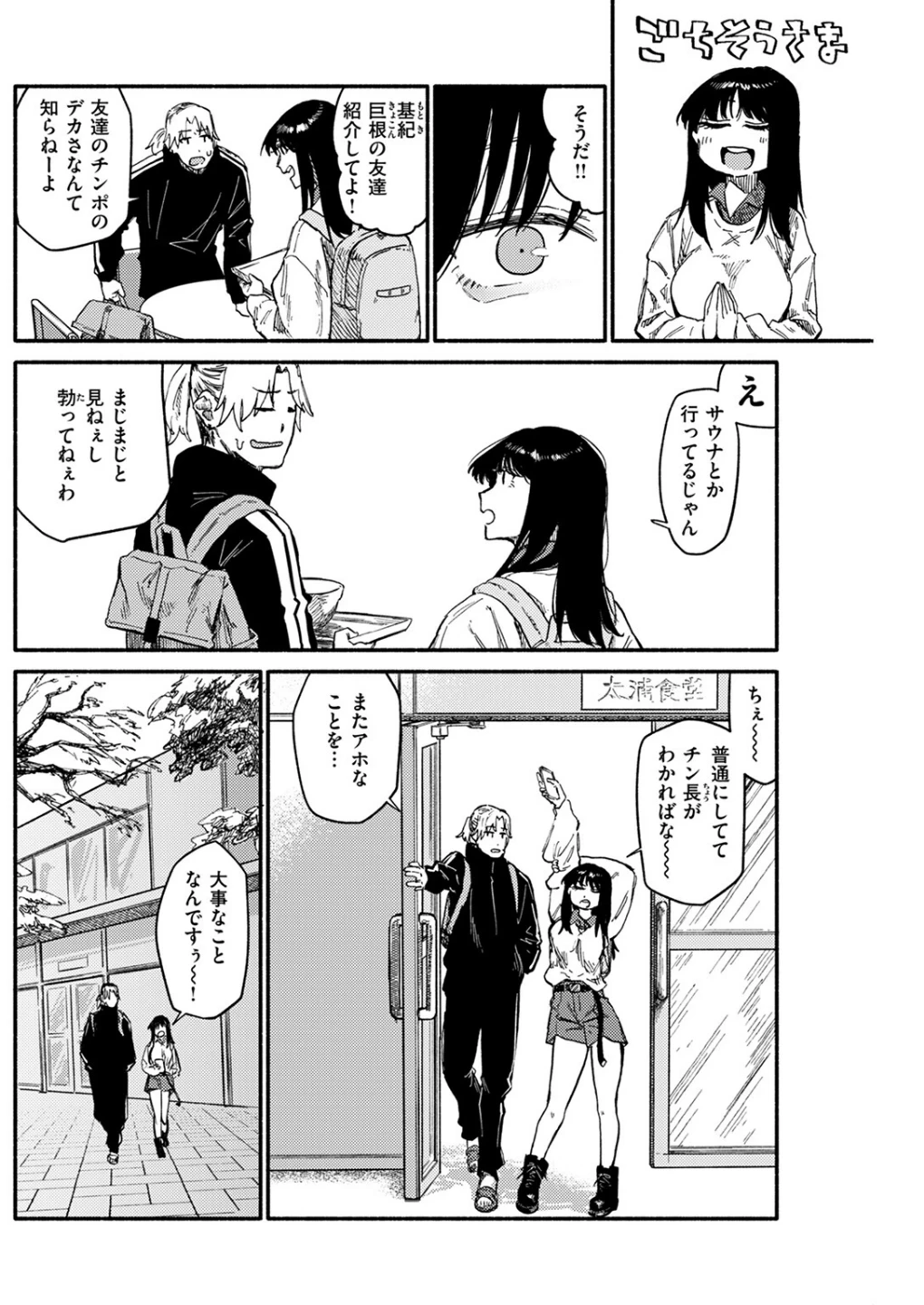 俗説ですが…。（単話） 画像5