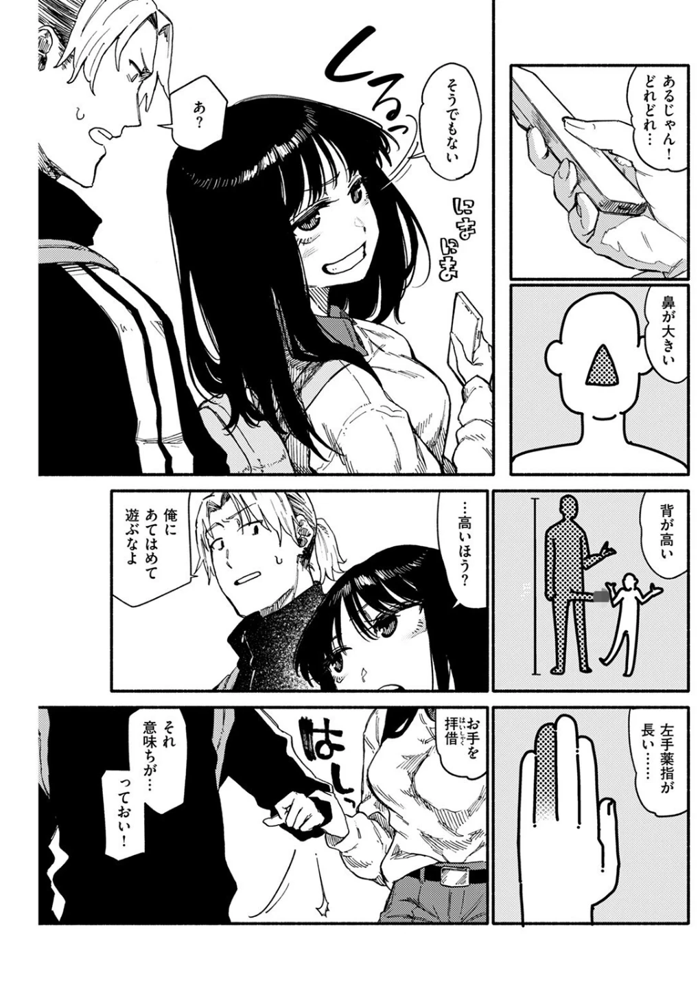 俗説ですが…。（単話） 画像6