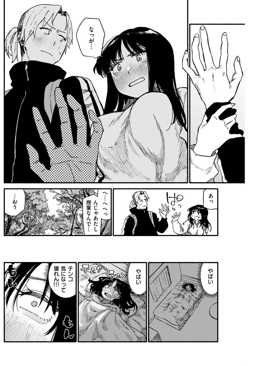 俗説ですが…。（単話） 画像7