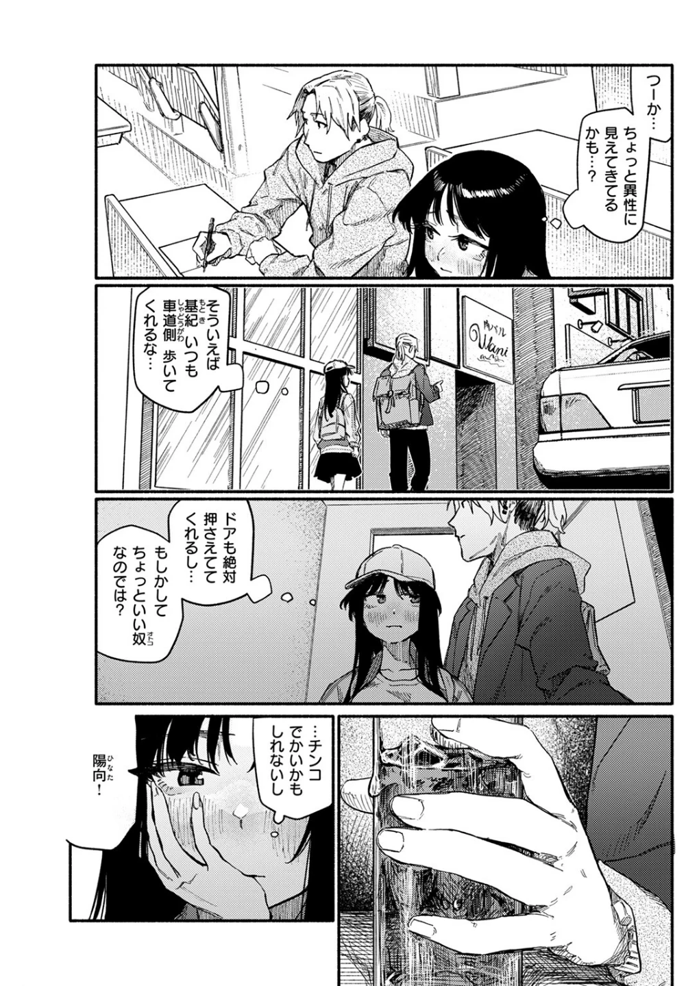 俗説ですが…。（単話） 画像8