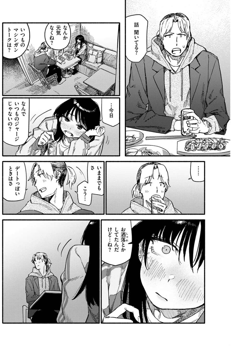俗説ですが…。（単話） 画像9