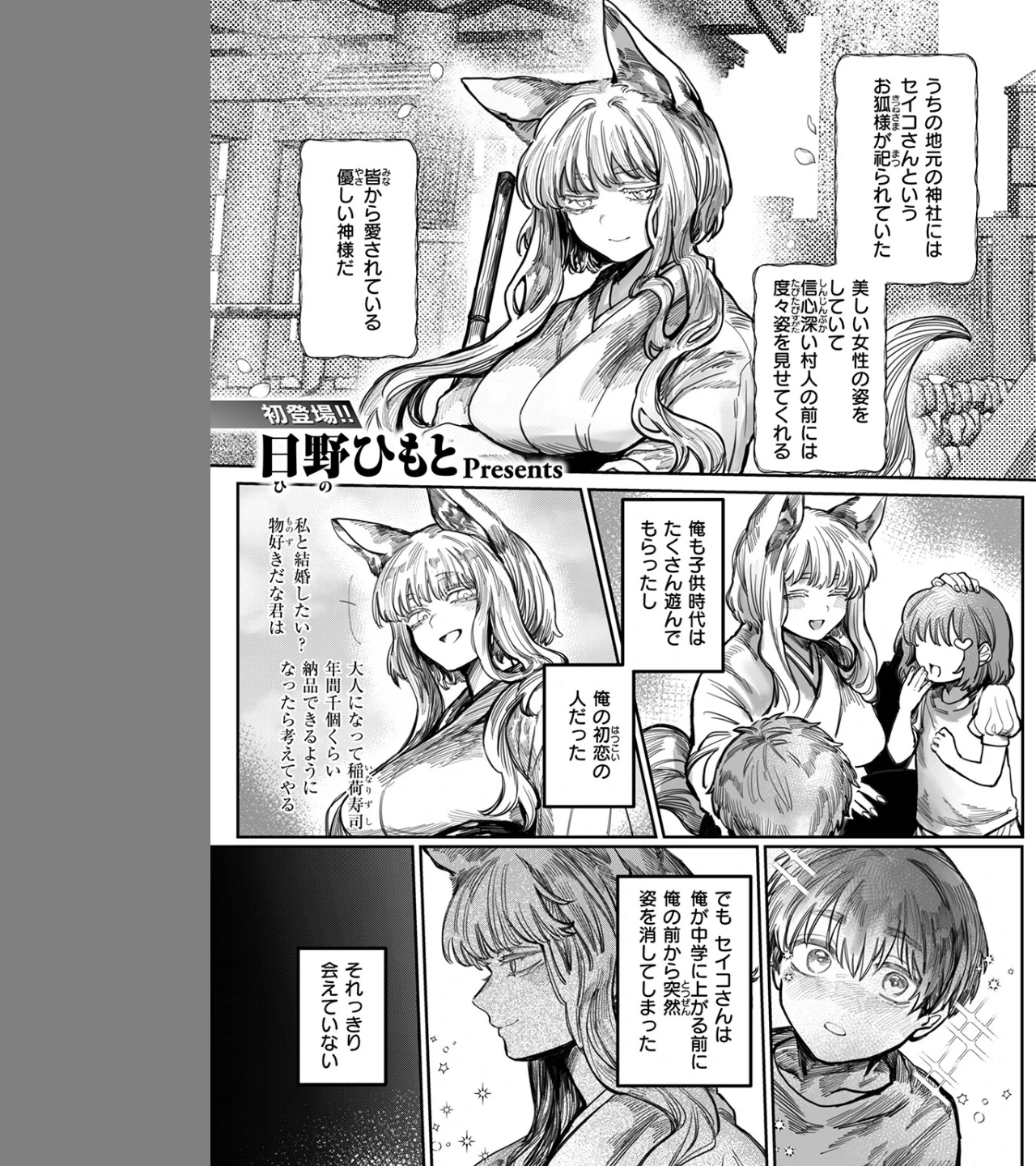 初恋の人がお狐様だった（単話） 画像2