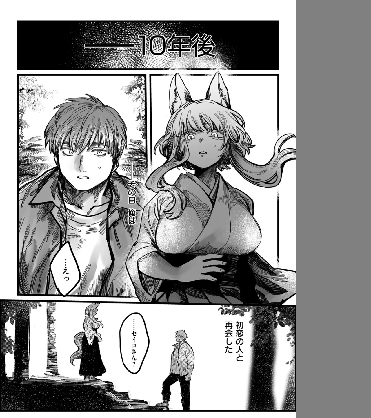 初恋の人がお狐様だった（単話） 画像3