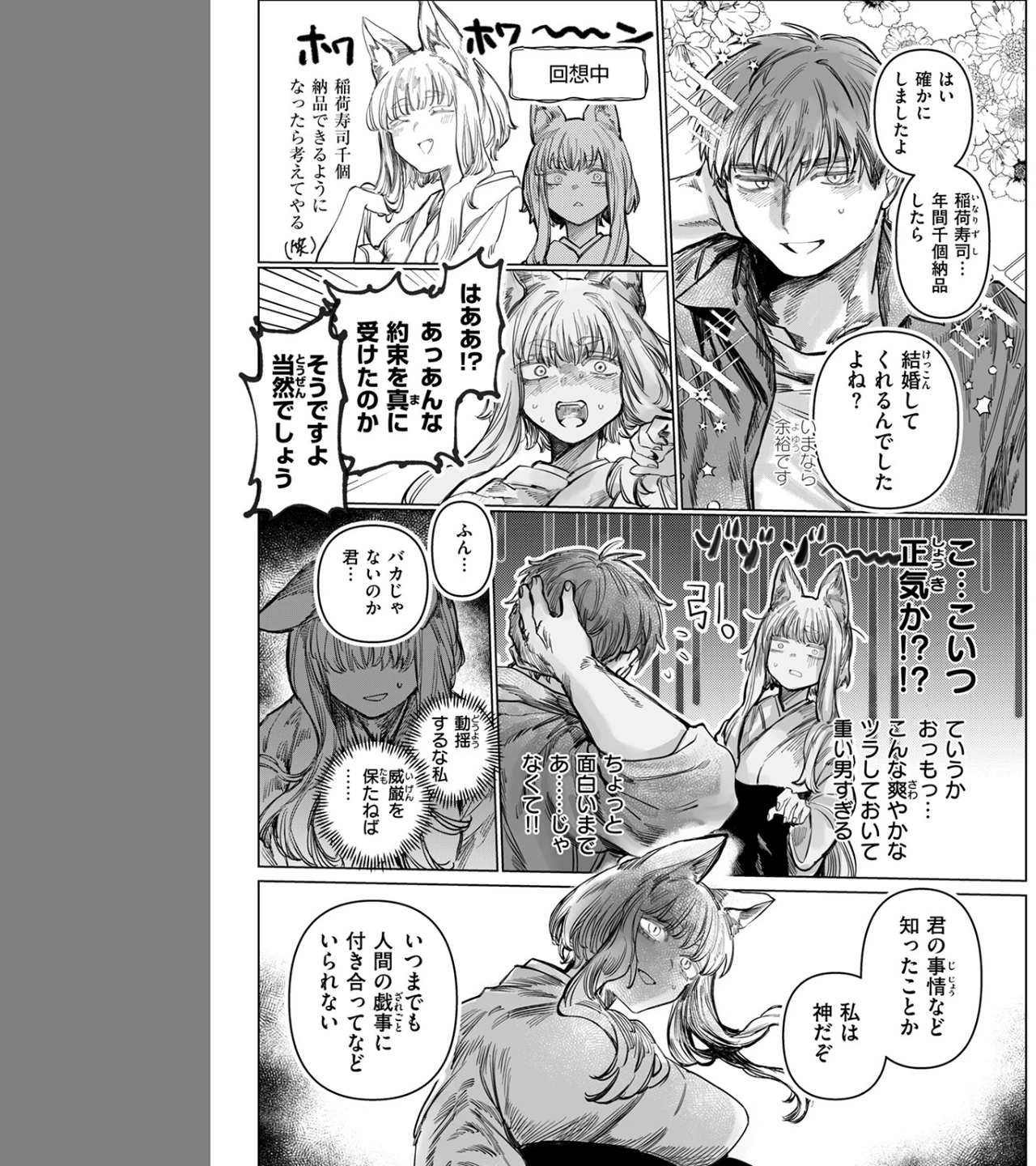 初恋の人がお狐様だった（単話） 画像6