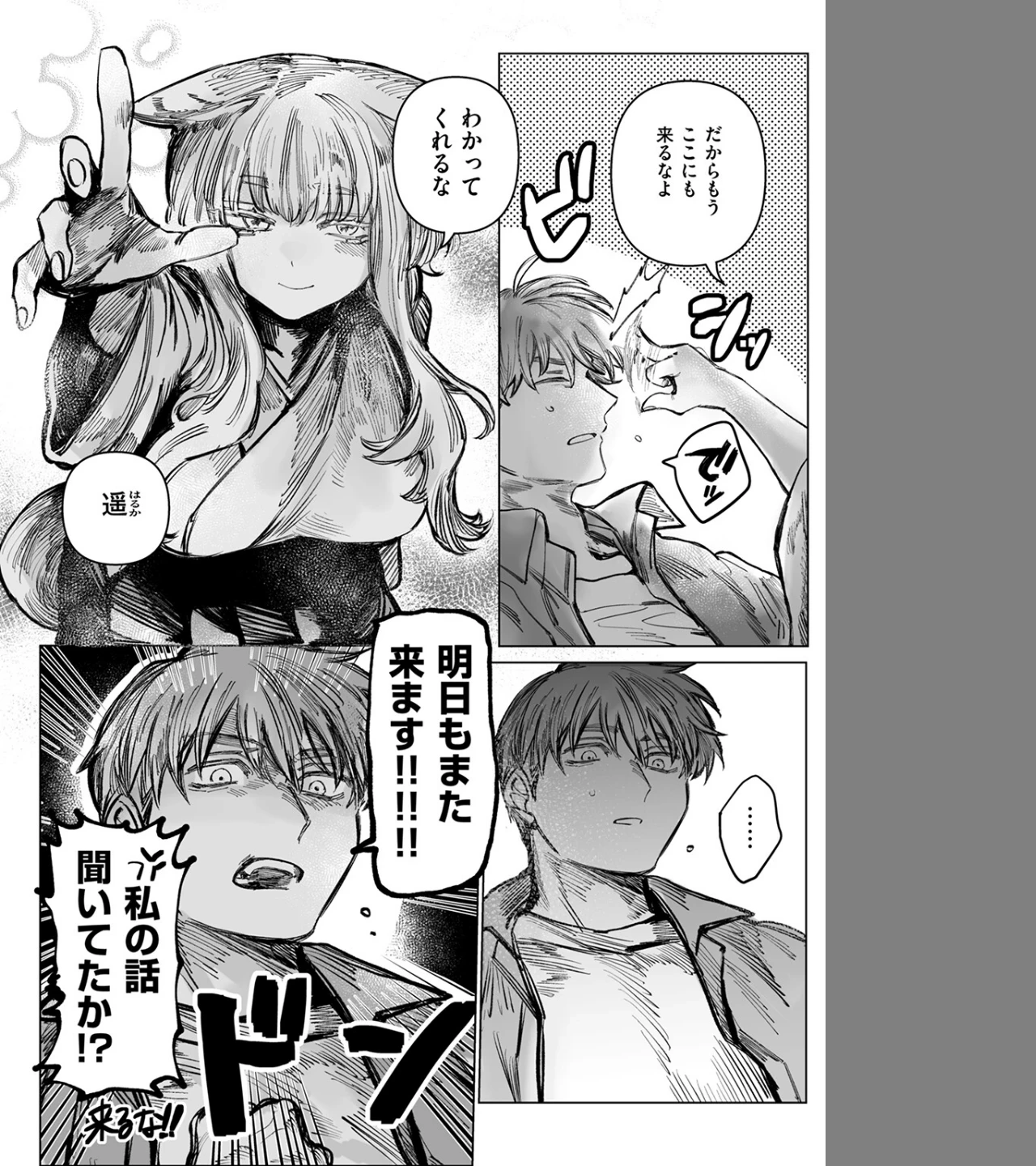 初恋の人がお狐様だった（単話） 画像7