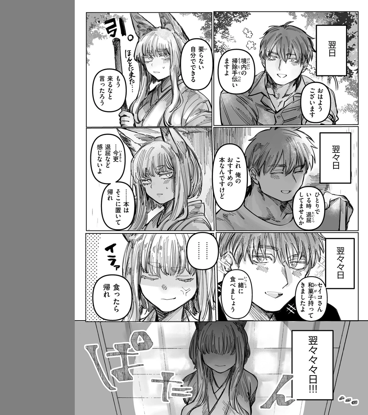 初恋の人がお狐様だった（単話） 画像8