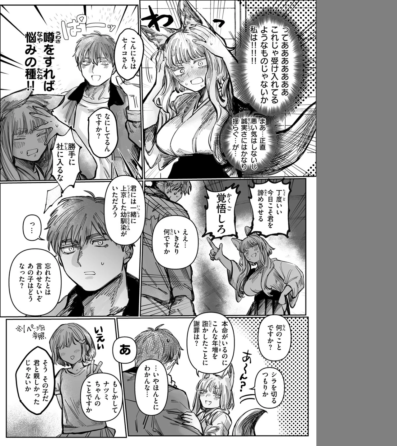 初恋の人がお狐様だった（単話） 画像9