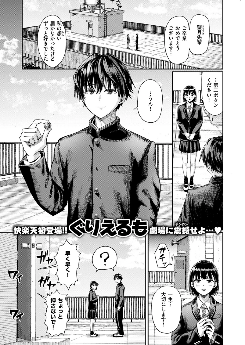 第二ボタンください！（単話） 画像2