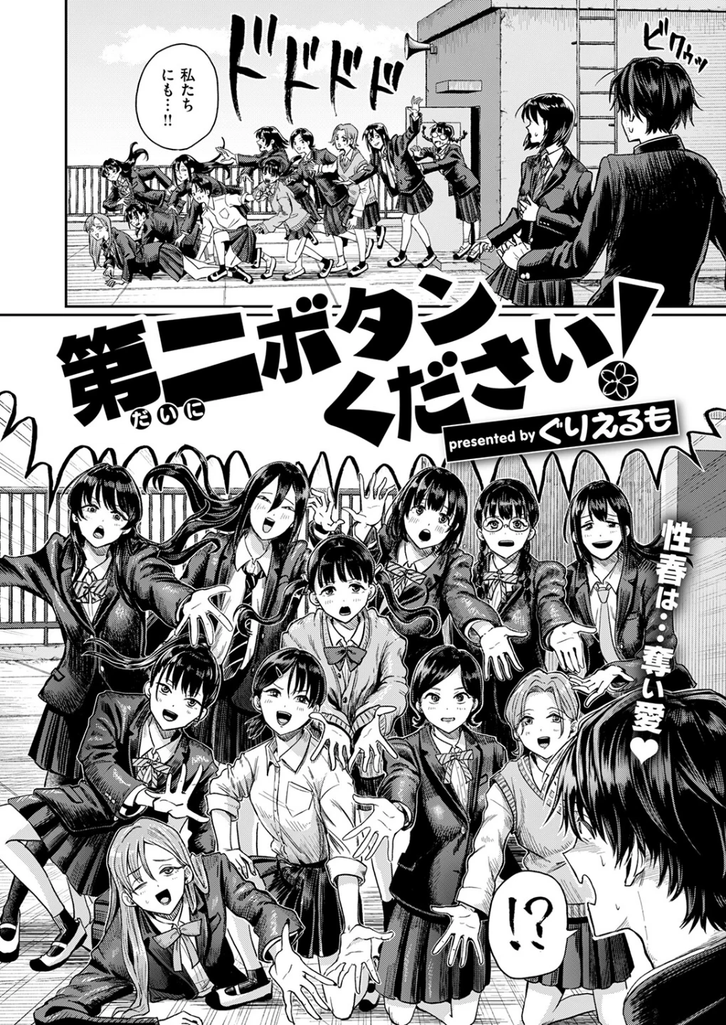 第二ボタンください！（単話） 画像3