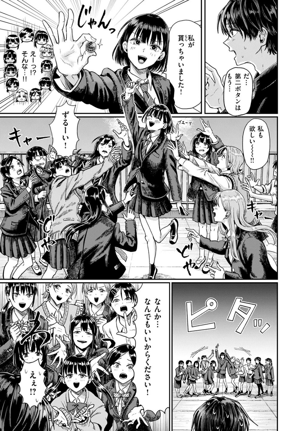 第二ボタンください！（単話） 画像4