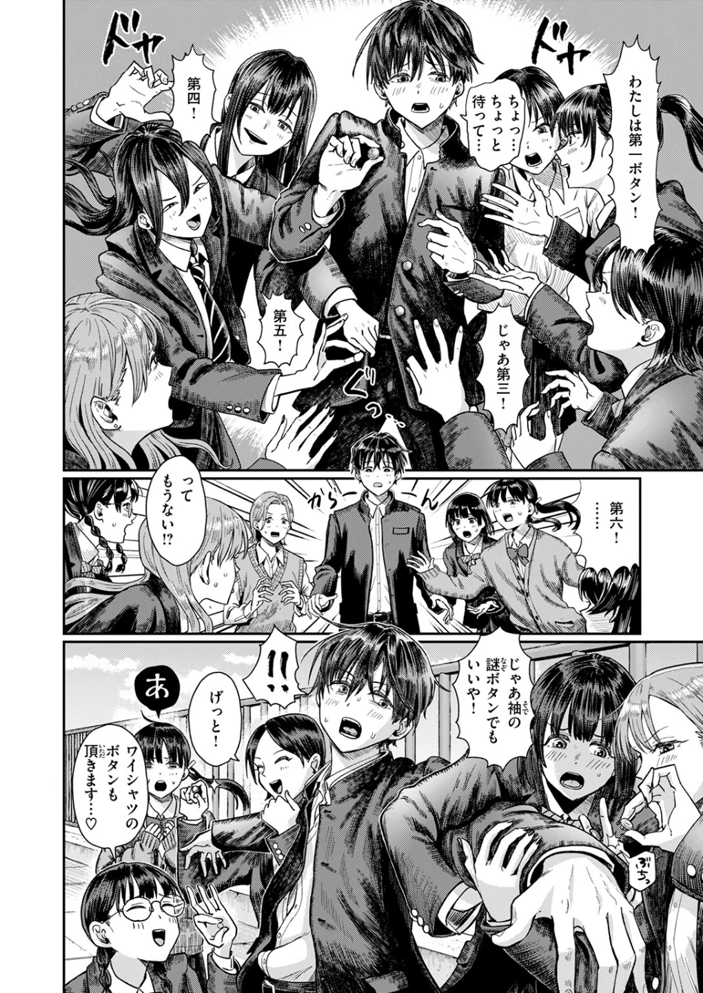 第二ボタンください！（単話） 画像5