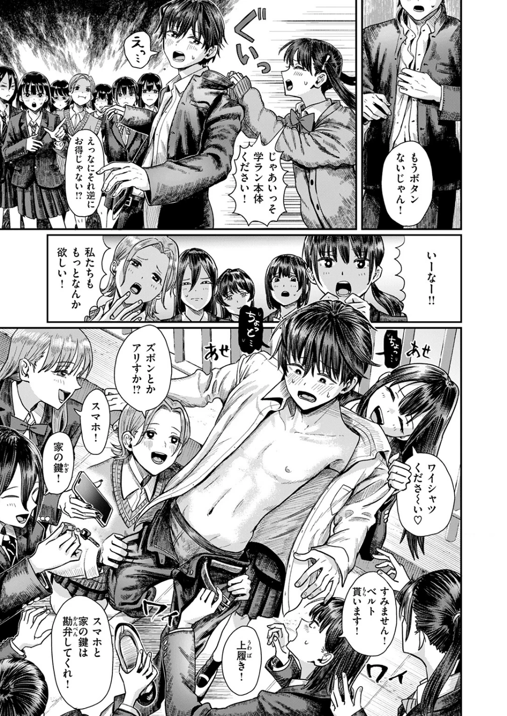 第二ボタンください！（単話） 画像6