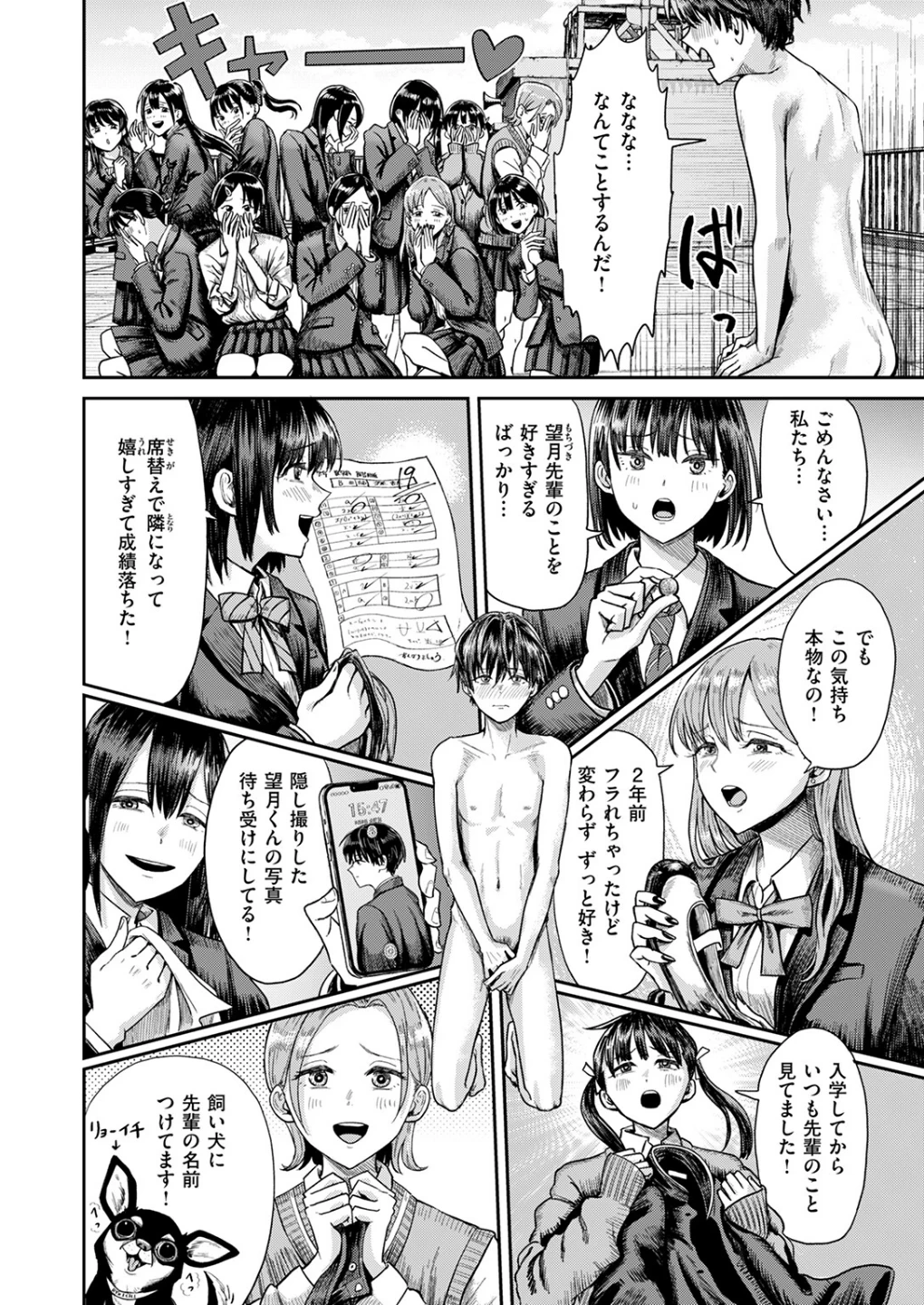 第二ボタンください！（単話） 画像9