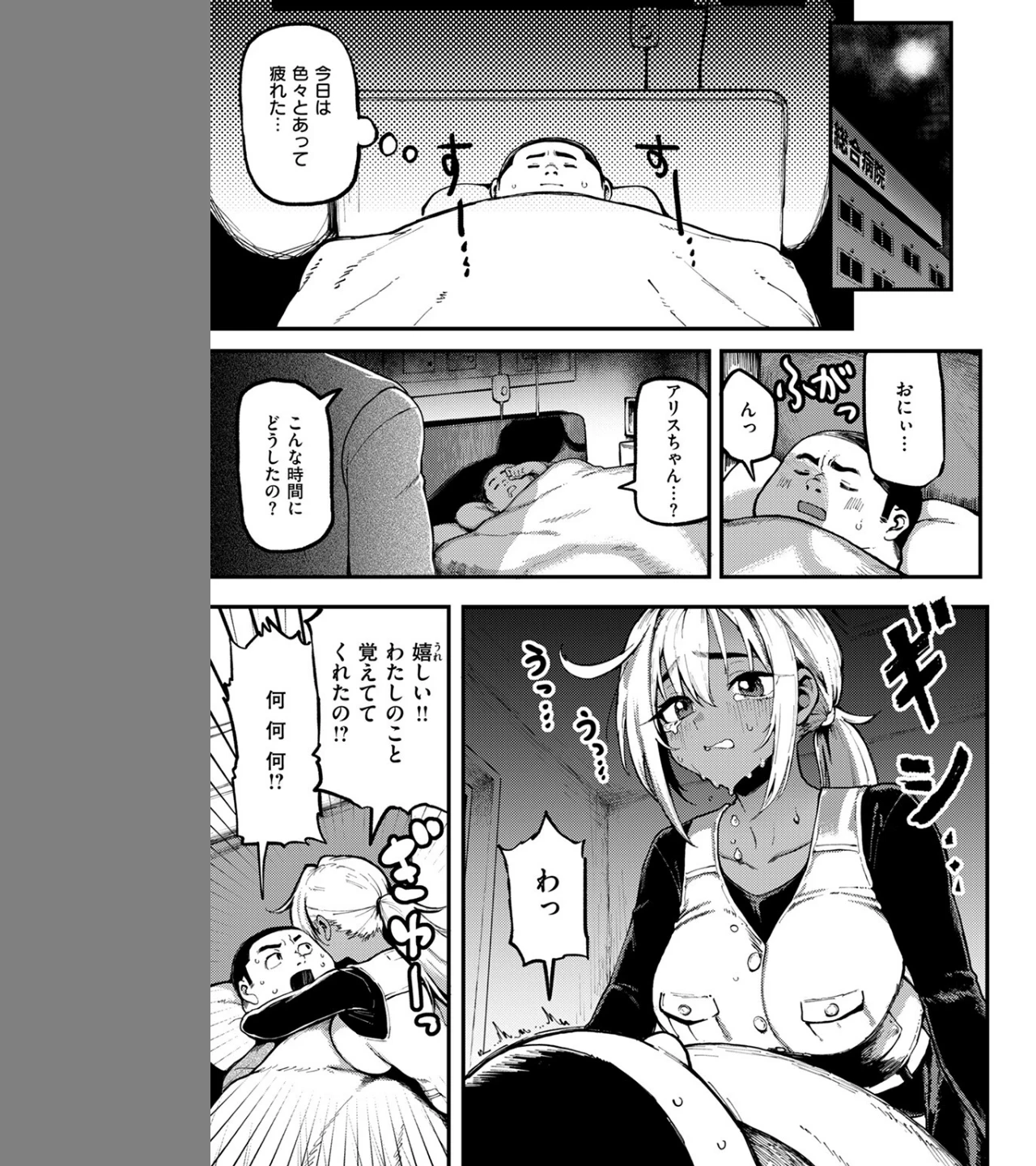 おにぃとアリス（単話） 画像6