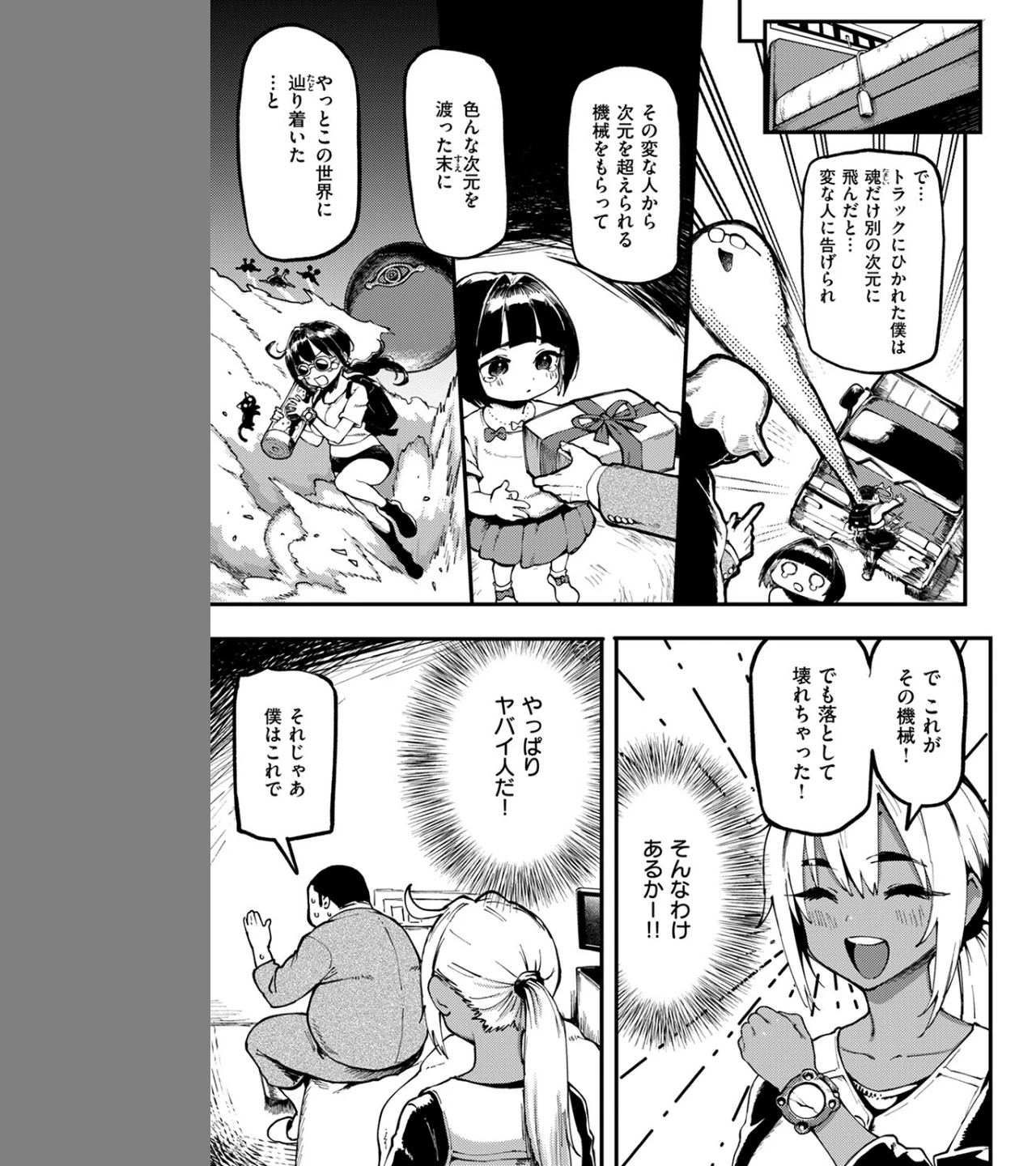 おにぃとアリス（単話） 画像8