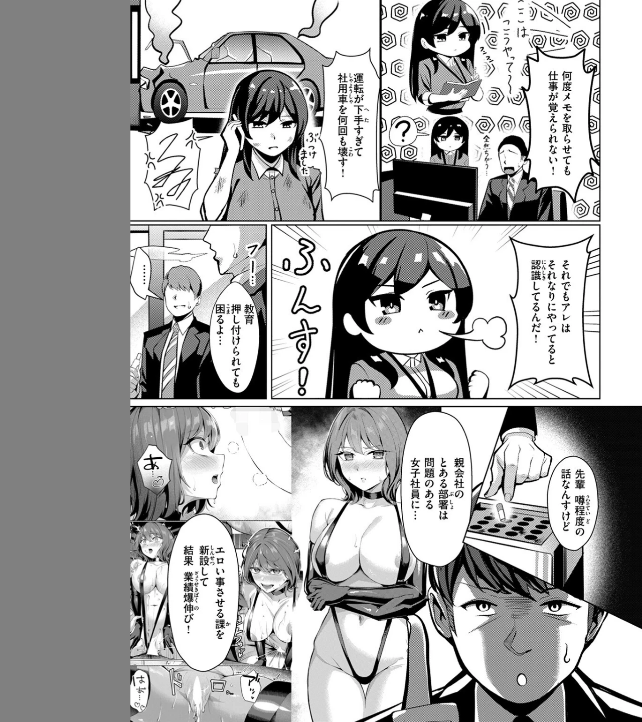 性処理課（単話） 画像4