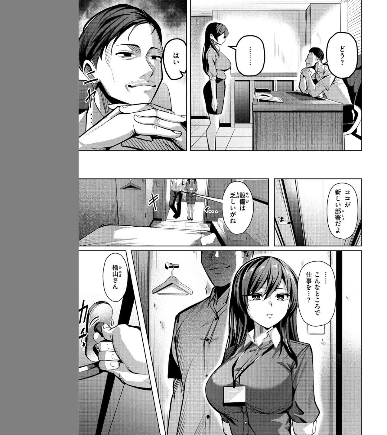 性処理課（単話） 画像8