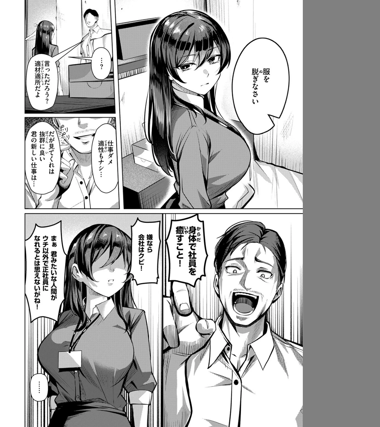 性処理課（単話） 画像9