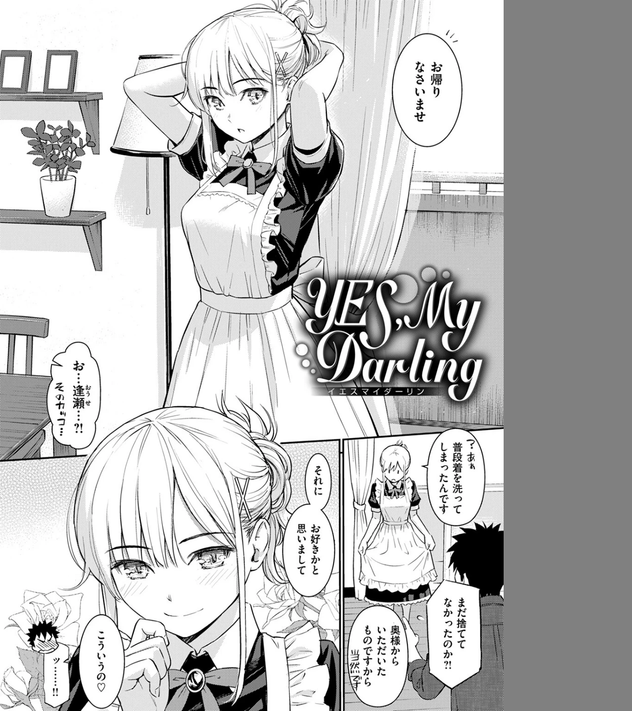 YES,My Darling(単話) 画像3