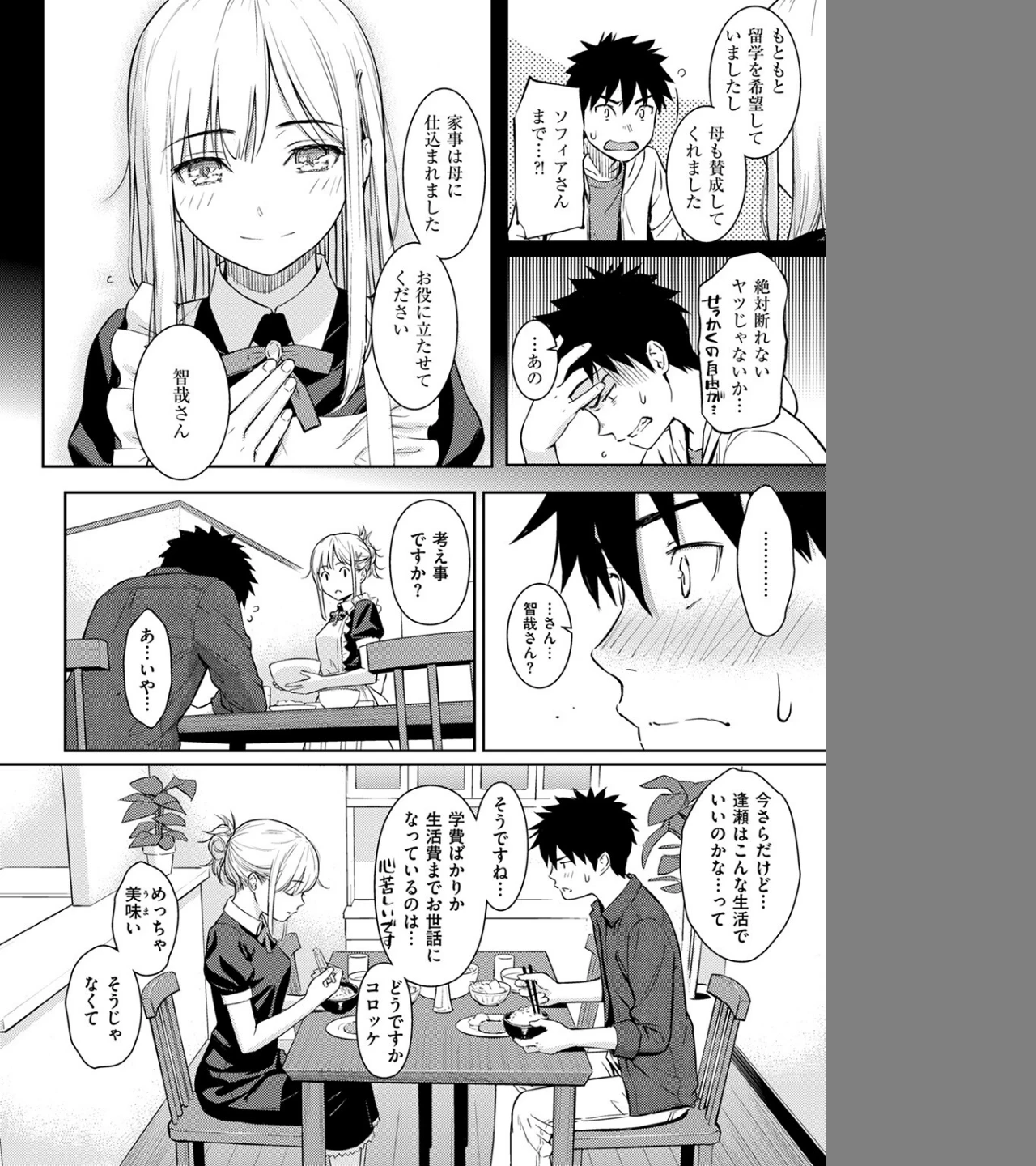 YES,My Darling(単話) 画像5