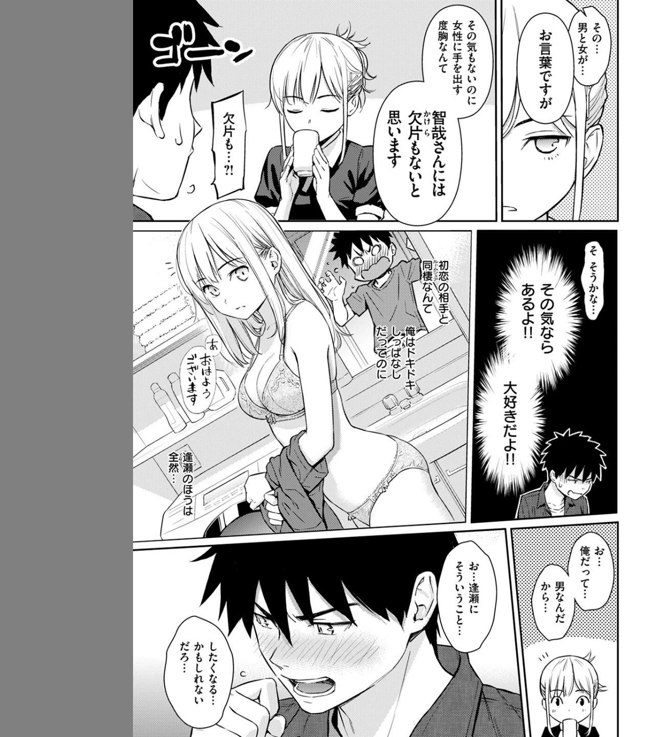 YES,My Darling(単話) 画像6