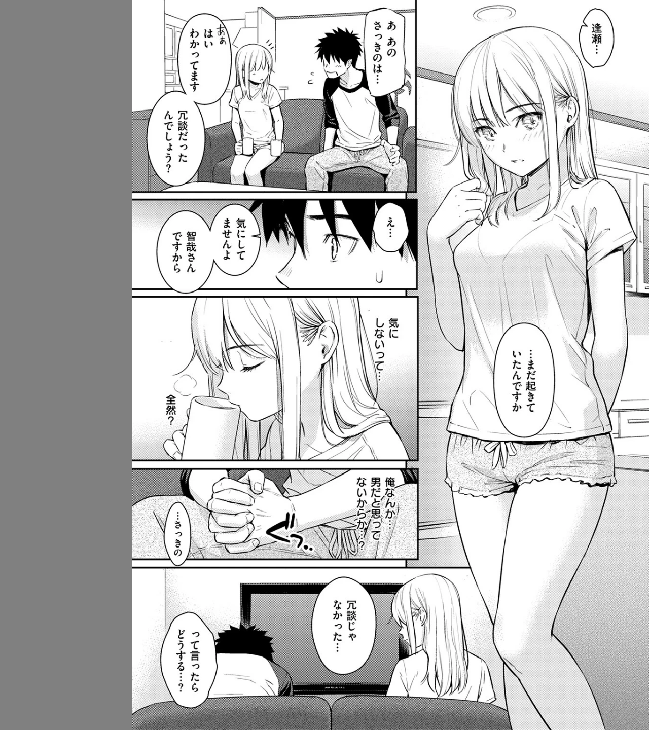 YES,My Darling(単話) 画像8