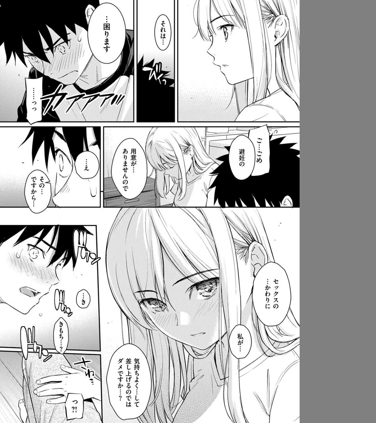 YES,My Darling(単話) 画像9