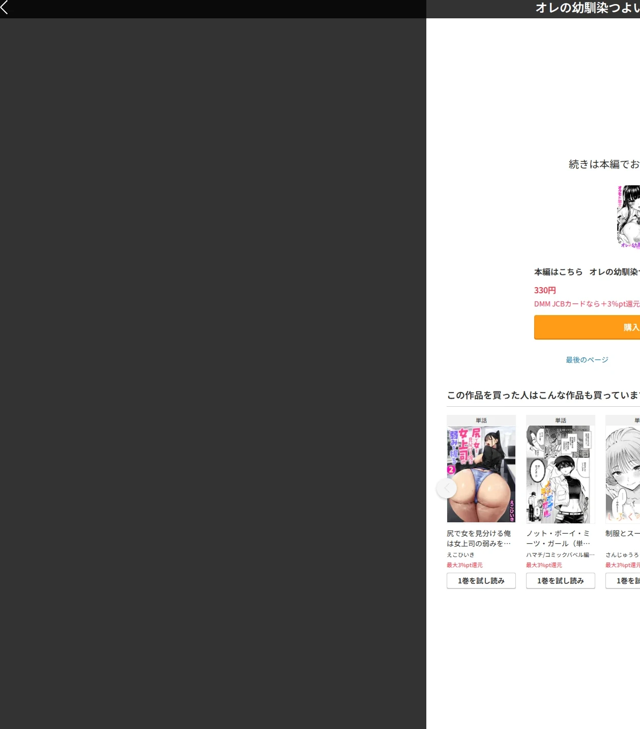 オレの幼馴染つよい(単話) 画像10