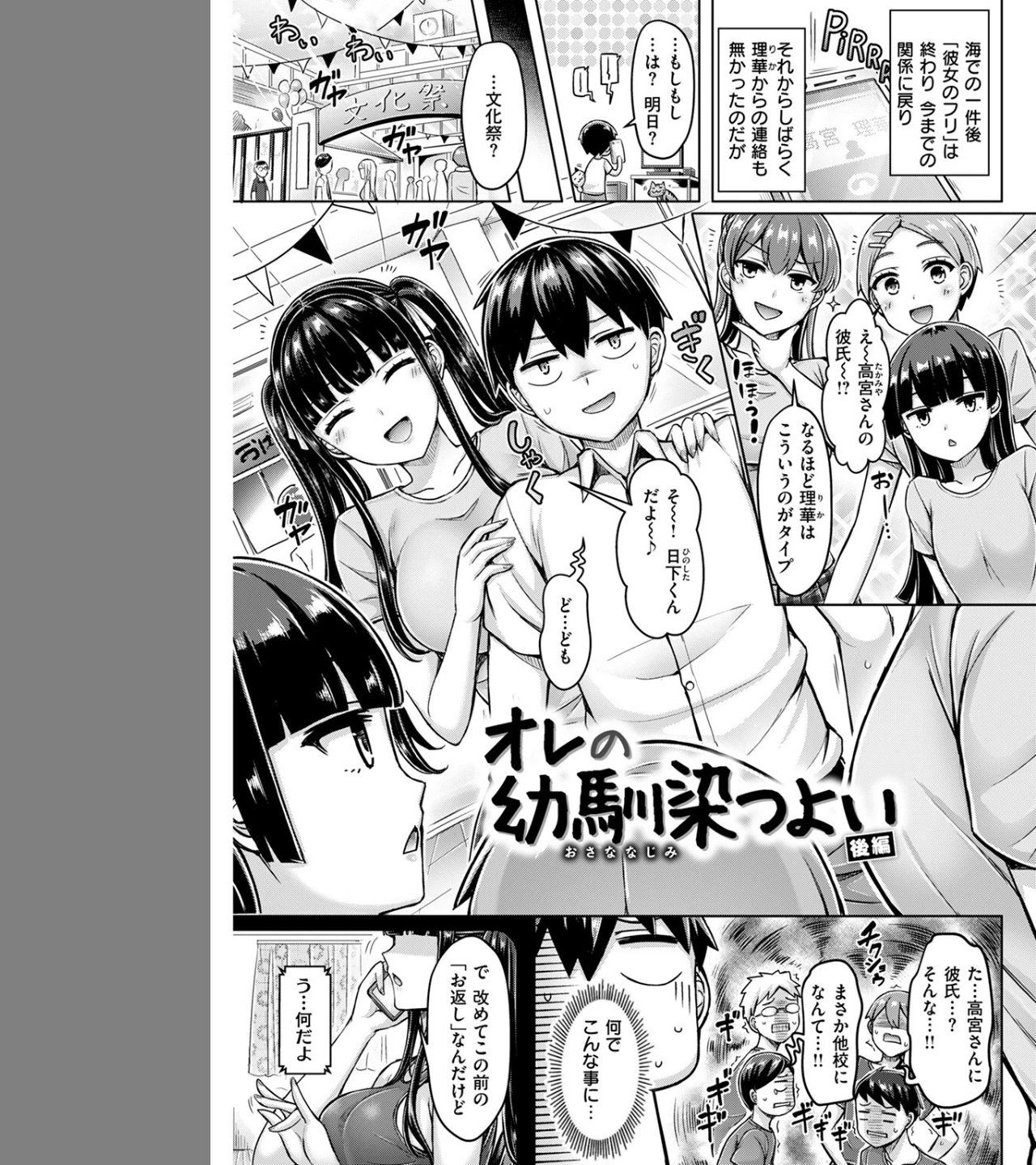 オレの幼馴染つよい(単話) 画像2