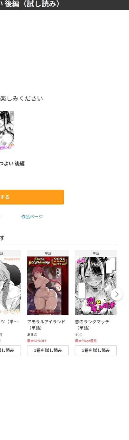 オレの幼馴染つよい(単話) 画像9