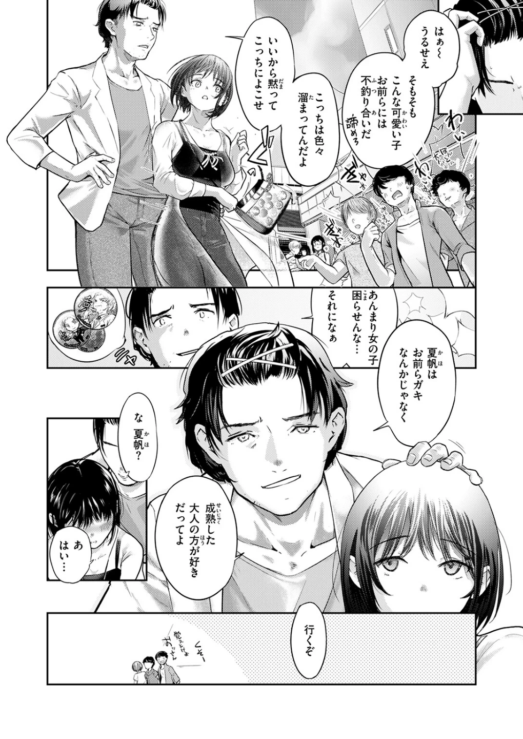 街で困っている所を助けていただきまして(単話) 画像5