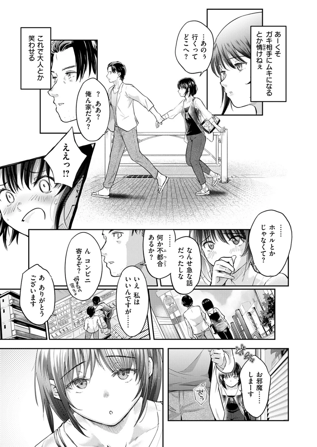 街で困っている所を助けていただきまして(単話) 画像6