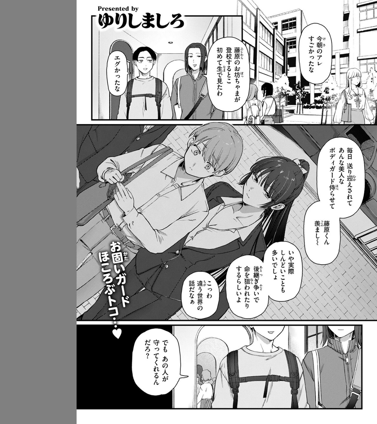 楓子と坊ちゃん（単話） 画像2