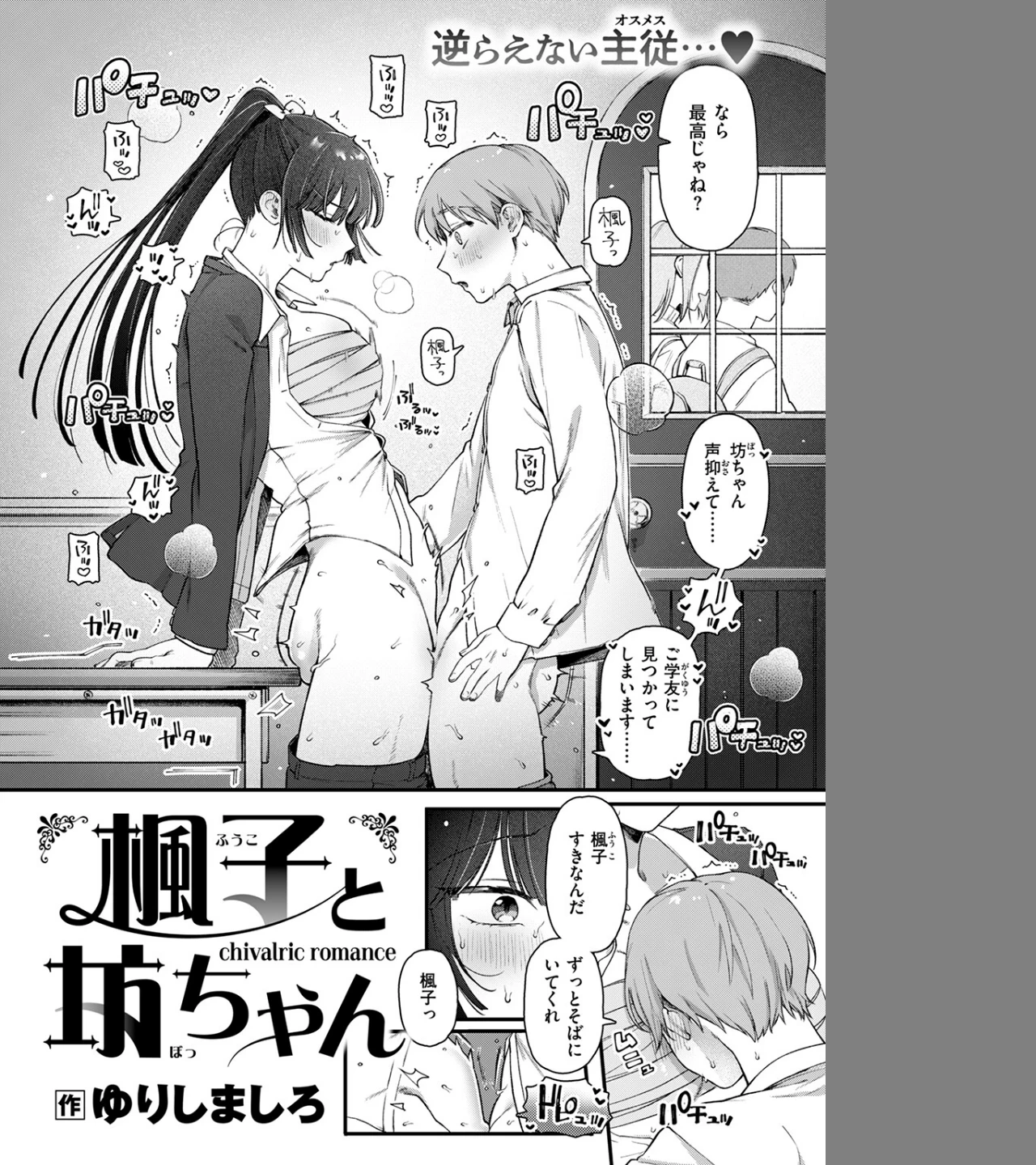 楓子と坊ちゃん（単話） 画像3