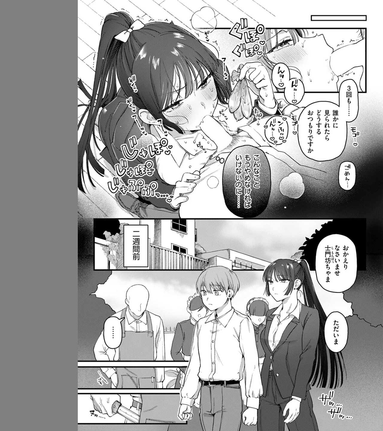 楓子と坊ちゃん（単話） 画像4