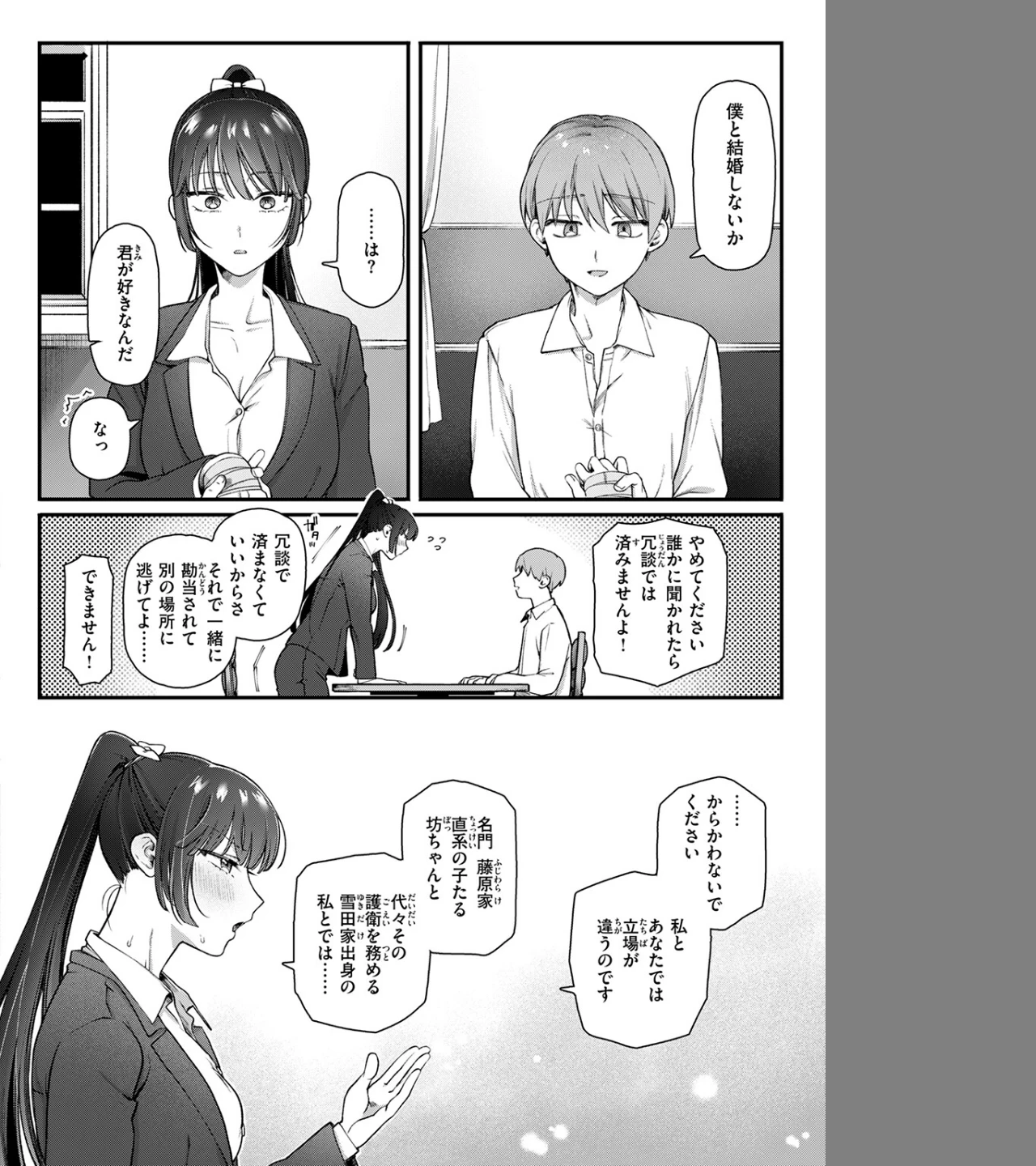 楓子と坊ちゃん（単話） 画像7