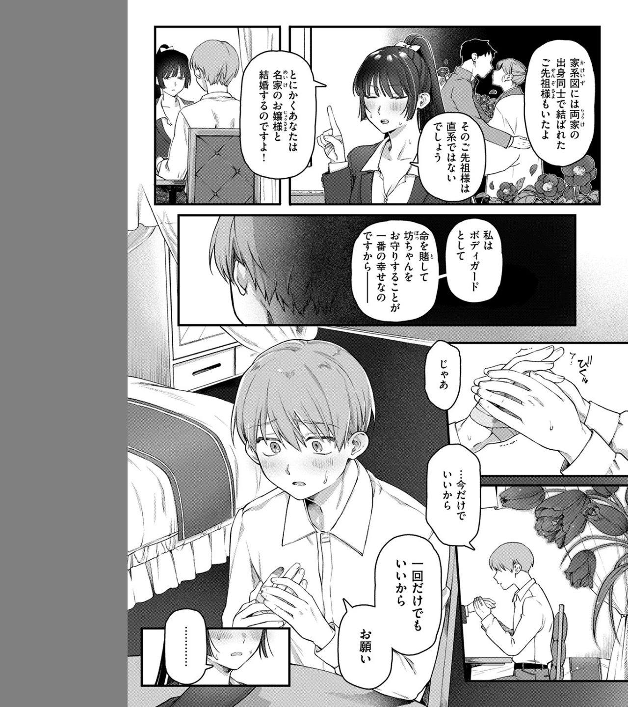 楓子と坊ちゃん（単話） 画像8