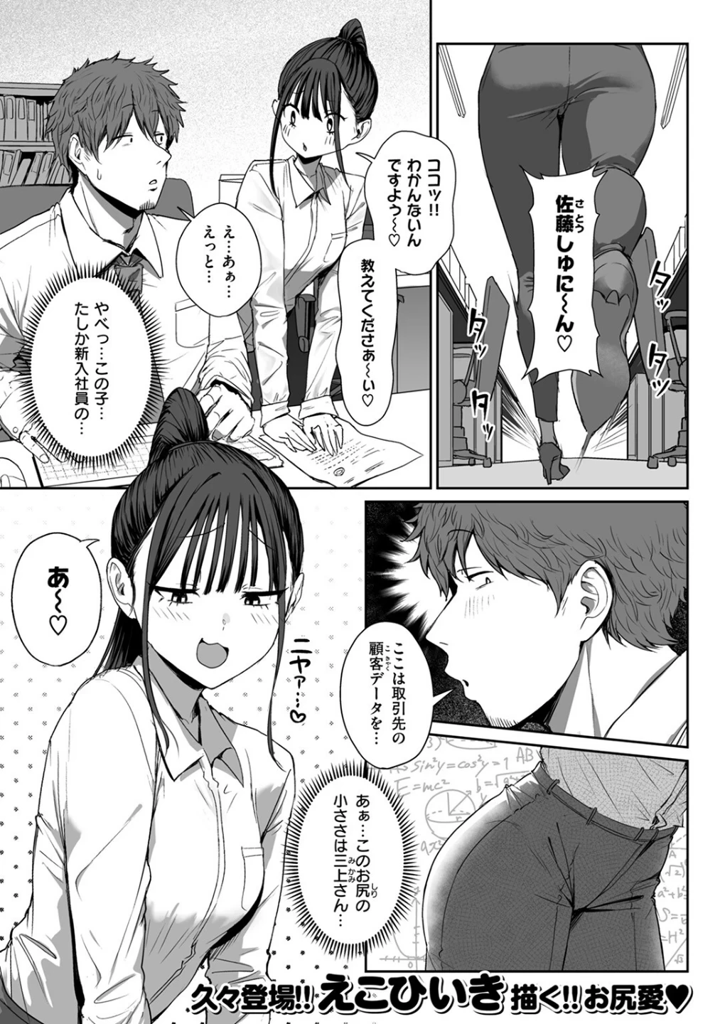 尻で女を見分ける俺は女上司の弱みを握る（単話） 画像2