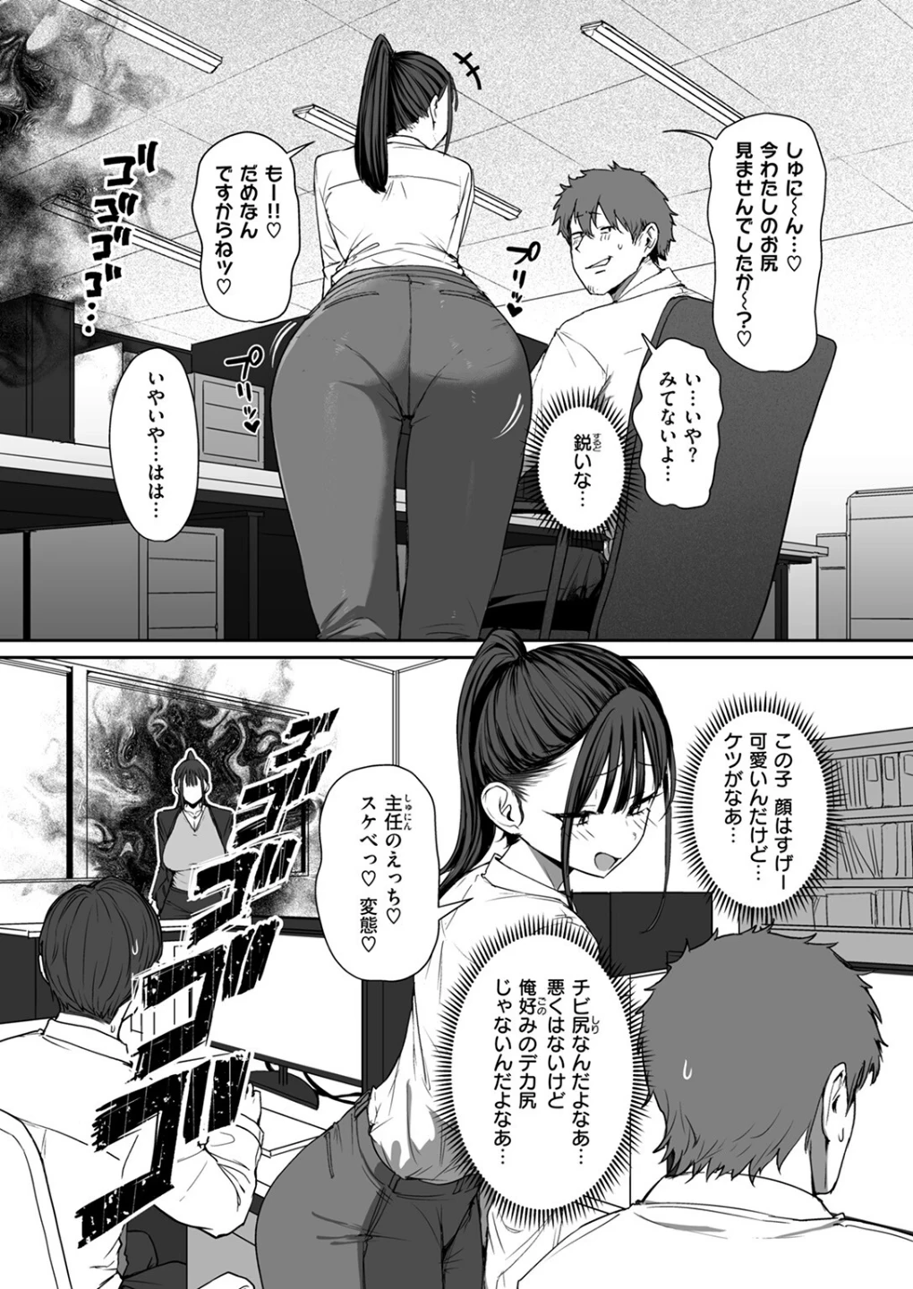 尻で女を見分ける俺は女上司の弱みを握る（単話） 画像3