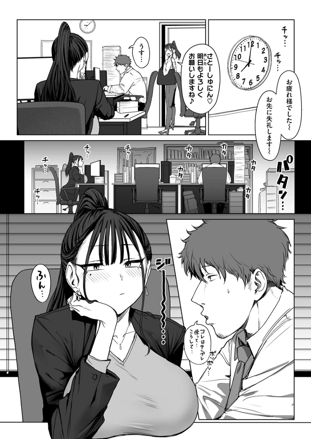 尻で女を見分ける俺は女上司の弱みを握る（単話） 画像7