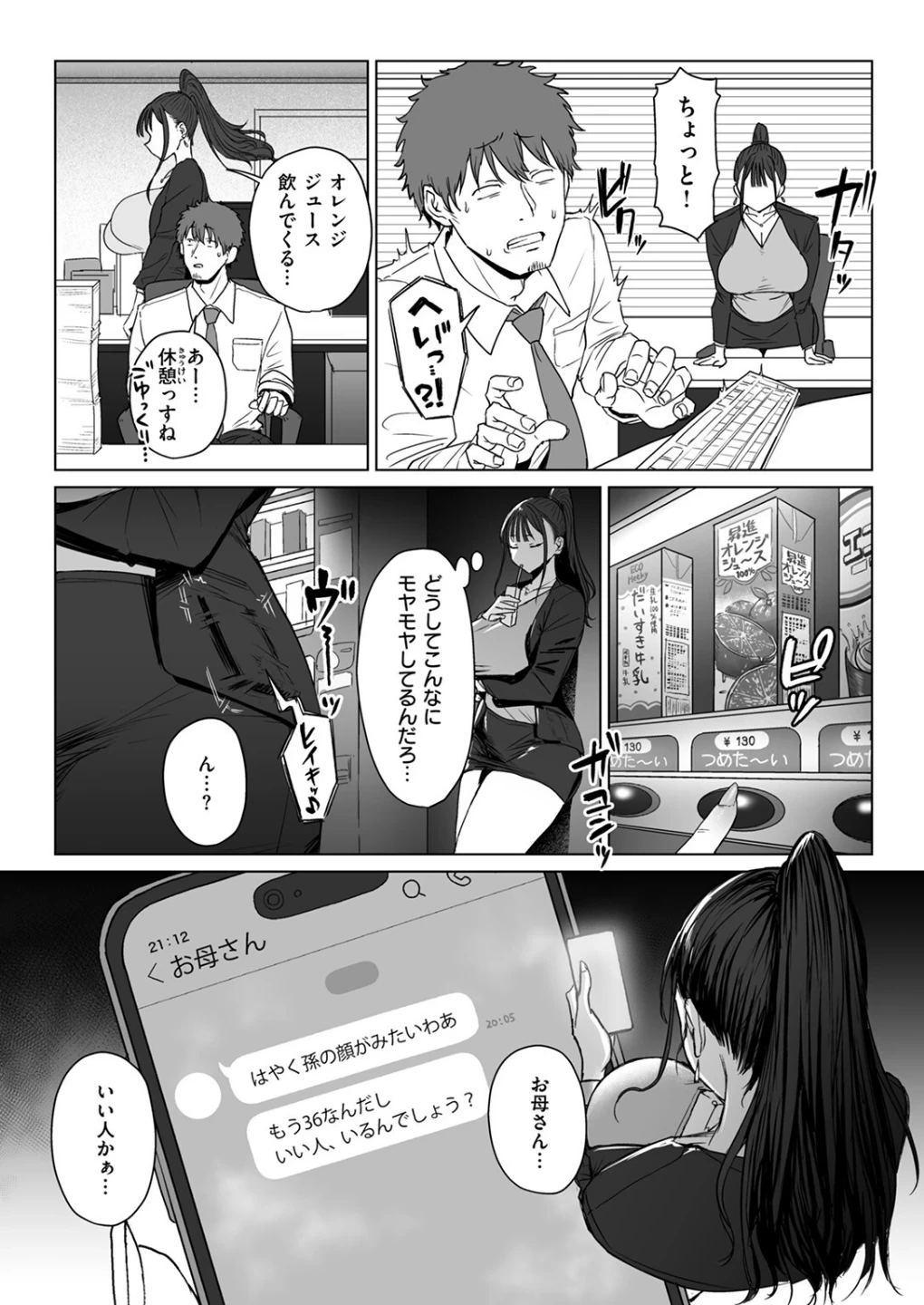尻で女を見分ける俺は女上司の弱みを握る（単話） 画像8