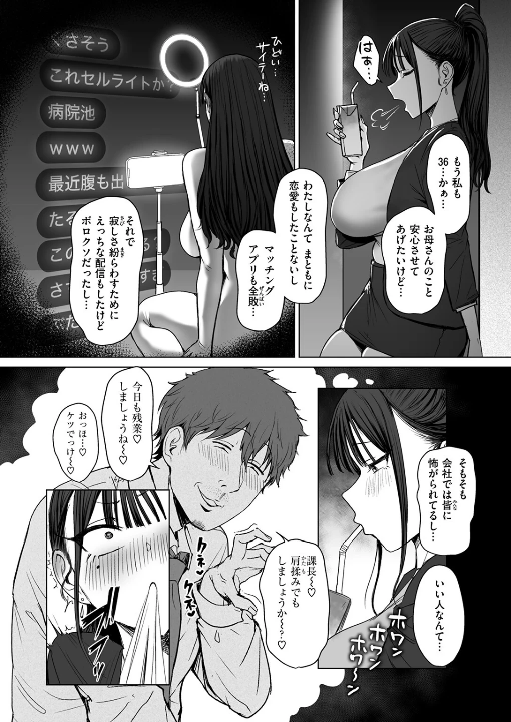 尻で女を見分ける俺は女上司の弱みを握る（単話） 画像9
