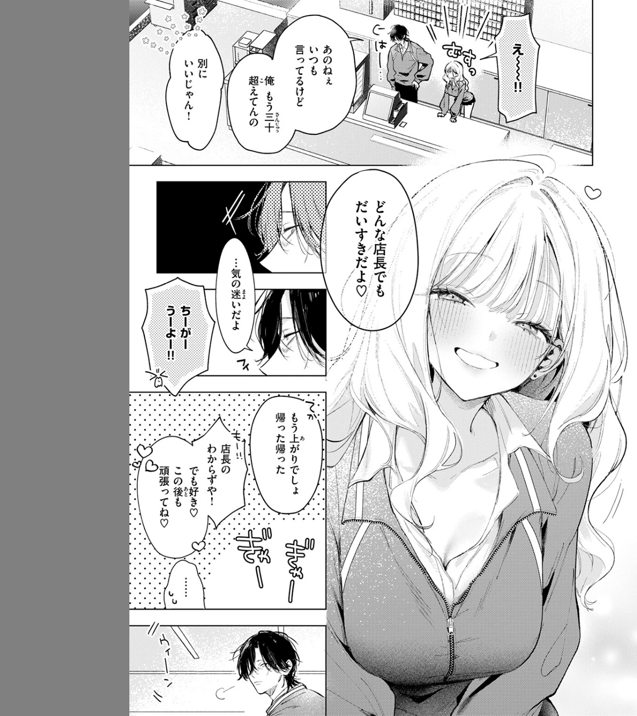 恋咲ちゃんにはかなわない！（単話） 画像4